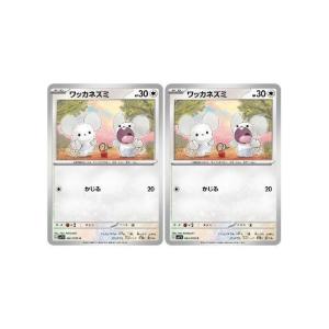 [trc-36726] 【中古】 ポケモンカードゲーム ワッカネズミ SV1V SV1V 064/078 C 2枚セット