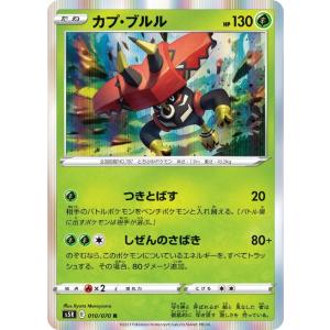 [trc-37096] 【中古】 ポケモンカードゲーム カプ・ブルル S5R S5R 010/070...