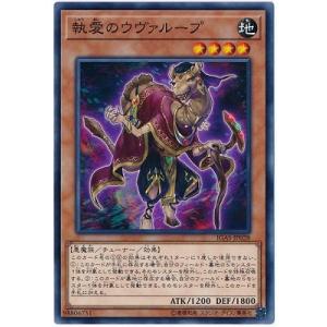 [trc-38871] 【中古】 遊戯王OCG デュエルモンスターズ 執愛のウヴァループ IGAS ...