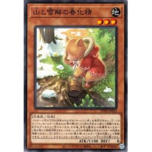 [trc-40182] 【中古】 遊戯王OCG デュエルモンスターズ 山と雪解の春化精 POTE POTE-JP019