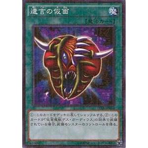 [trc-40500] 【中古】 遊戯王OCG デュエルモンスターズ 遺言の仮面 15AX 15AX...