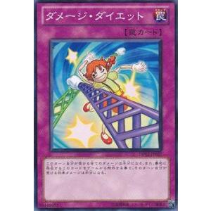 [trc-42040] 【中古】 遊戯王OCG デュエルモンスターズ ダメージ・ダイエット DP12 DP12-JP027