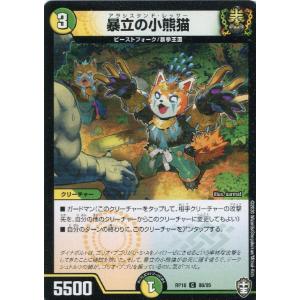 [trc-51251] 【中古】 デュエル・マスターズ 暴立の小熊猫 RP16 RP16 88/95 C