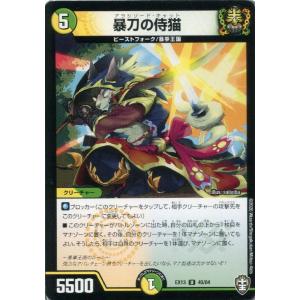 [trc-51341] 【中古】 デュエル・マスターズ 暴刀の侍猫 EX13 EX13 40/84 U