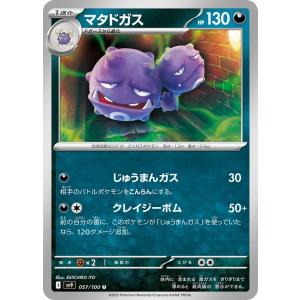 [trc-51529] 【中古】 ポケモンカードゲーム マタドガス SV9 SV9 057/100 U
