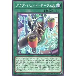 [trc-57211] 【中古】 遊戯王OCG デュエルモンスターズ アクア・ジェット・サーフェス ROTA ROTA-JP..