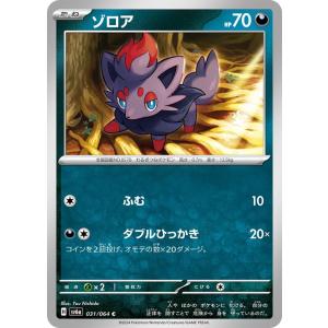 [trc-61134] 【中古】 ポケモンカードゲーム ゾロア SV6A SV6A 031/064 C