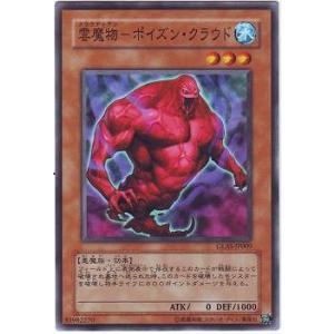 [trc-61691] 【中古】 遊戯王OCG デュエルモンスターズ 雲魔物-ポイズン・クラウド GLAS GLAS-JP009