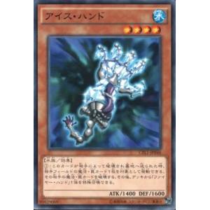 [trc-61928] 【中古】 遊戯王OCG デュエルモンスターズ アイス・ハンド CPL1 CPL1-JP046