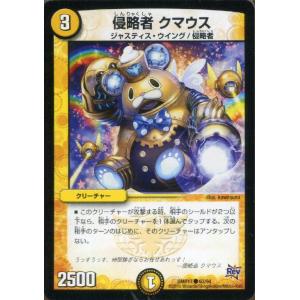 [trc-63379] 【中古】 デュエル・マスターズ 侵略者 クマウス DMR17 DMR17 63/94 C