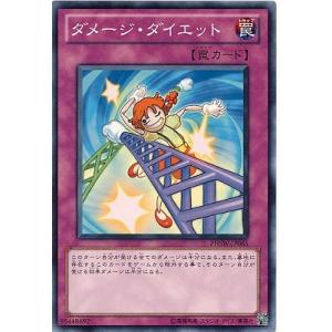 [trc-63906] 【中古】 遊戯王OCG デュエルモンスターズ ダメージ・ダイエット PHSW PHSW-JP065
