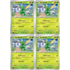 [trc-66918] 【中古】 ポケモンカードゲーム ストライク SV3 SV3 004/108 C 4枚セット