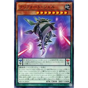 [trc-69322] 【中古】 遊戯王OCG デュエルモンスターズ クリフォート・シェル NECH NECH-JP025