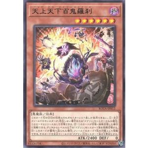[trc-75670] 【中古】 遊戯王OCG デュエルモンスターズ 天上天下百鬼羅刹 ROTA ROTA-JP012 レア