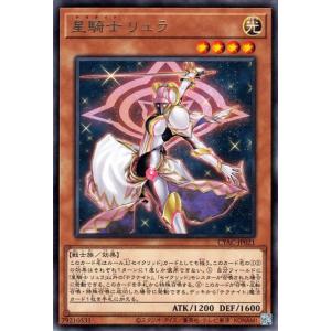 [trc-75849] 【中古】 遊戯王OCG デュエルモンスターズ 星騎士 リュラ CYAC CYAC-JP021 レア