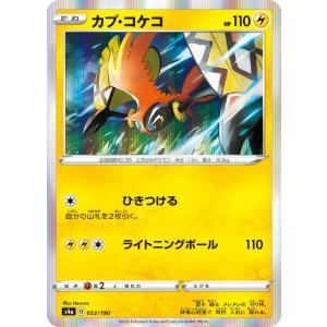 [trc-81851] 【中古】 ポケモンカードゲーム カプ・コケコ S4A S4A 053/190...
