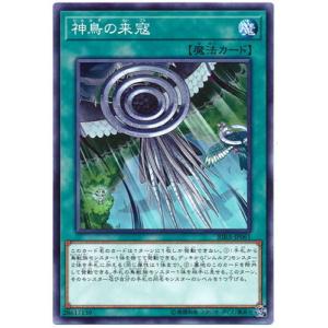 [trc-82362] 【中古】 遊戯王OCG デュエルモンスターズ 神鳥の来寇 RIRA RIRA...