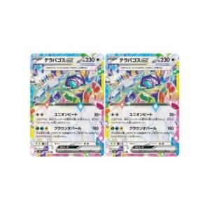 [trc-83580] 【中古】 ポケモンカードゲーム テラパゴスex SV8A SV8A 136/187 RR 2枚セット