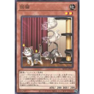 [trc-85782] 【中古】 遊戯王OCG デュエルモンスターズ 回猫 ROTA ROTA-JP026