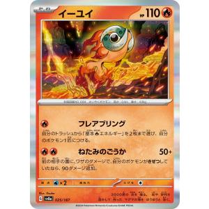[trc-87919] 【中古】 ポケモンカードゲーム イーユイ SV8A SV8A 025/187 R