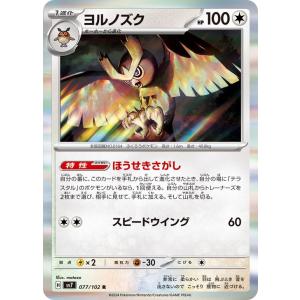 [trc-88303] 【中古】 ポケモンカードゲーム ヨルノズク SV7 SV7 077/102 R