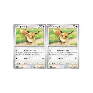 [trc-90545] 【中古】 ポケモンカードゲーム イーブイ SV2A SV2A 133/165 C 2枚セット