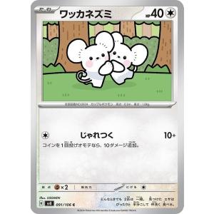 [trc-91128] 【中古】 ポケモンカードゲーム ワッカネズミ SV8 SV8 091/106 C
