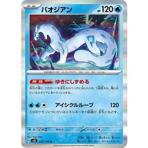 [trc-92169] 【中古】 ポケモンカードゲーム パオジアン SV8 SV8 032/106 R