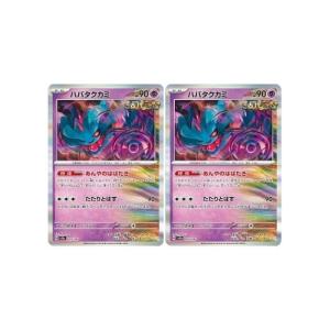 [trc-92784] 【中古】 ポケモンカードゲーム ハバタクカミ SV8A SV8A 072/187 R 2枚セット