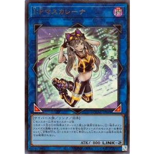 [trc-93770] 【中古】 遊戯王OCG デュエルモンスターズ I:Pマスカレーナ QCAC QCAC-JP069 ウ..