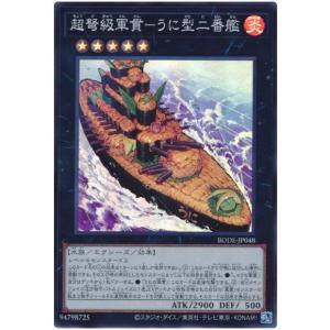 [trc-94799] 【中古】 遊戯王OCG デュエルモンスターズ 超弩級軍貫-うに型二番艦 BODE BODE-JP04..