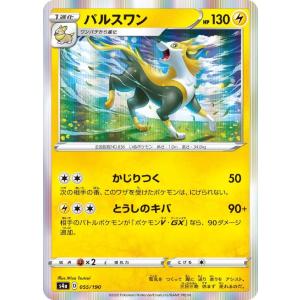 [trc-96028] 【中古】 ポケモンカードゲーム パルスワン S4A S4A 055/190 ...