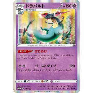 [trc-96556] 【中古】 ポケモンカードゲーム ドラパルト S4A S4A 087/190 ...