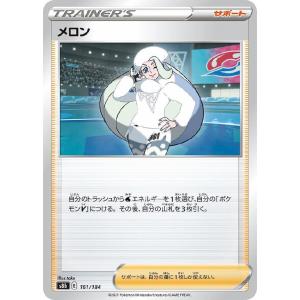 [trc-96912] 【中古】 ポケモンカードゲーム メロン S8B S8B 161/184 C
