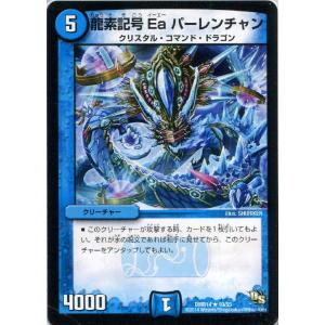 [trc-97404] 【中古】 デュエル・マスターズ 龍素記号 Ea パーレンチャン DMR14 DMR14 10/55 R