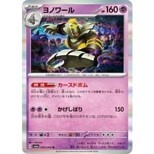 [trc-97931] 【中古】 ポケモンカードゲーム ヨノワール SV6A SV6A 020/064 R