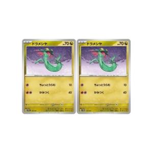 [trc-98075] 【中古】 ポケモンカードゲーム ドラメシヤ SV8A SV8A 118/187 C 2枚セット