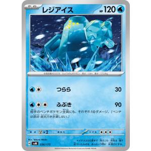 [trc-98508] 【中古】 ポケモンカードゲーム レジアイス SVM SVM 036/175