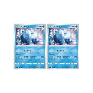 [trc-98516] 【中古】 ポケモンカードゲーム レジアイス S10P S10P 019/067 U 2枚セット