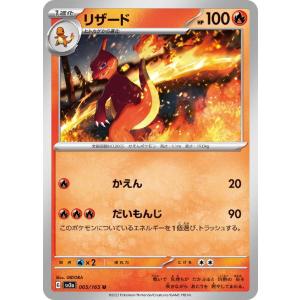 [trc-98858] 【中古】 ポケモンカードゲーム リザード SV2A SV2A 005/165 U