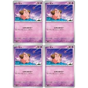 [trc-98904] 【中古】 ポケモンカードゲーム ピィ SV4A SV4A 077/190 C 4枚セット