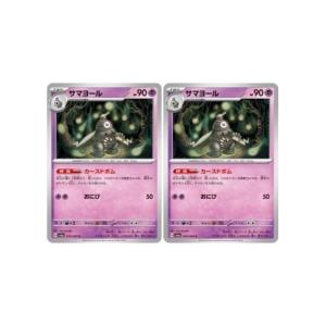 [trc-99744] 【中古】 ポケモンカードゲーム サマヨール SV6A SV6A 019/064 C 2枚セット