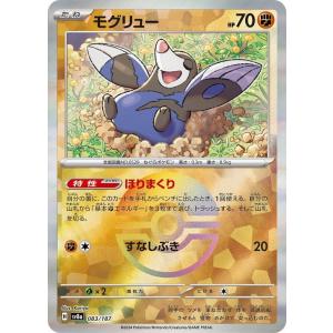 [trc-101200] 【中古】 ポケモンカードゲーム モグリュー モンスターボール柄 SV8A ...