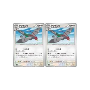 [trc-107832] 【中古】 ポケモンカードゲーム ケンホロウ SV11B SV11B 075/086 U 2枚セット