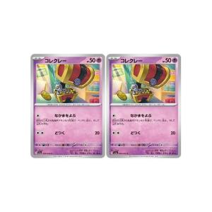 [trc-110169] 【中古】 ポケモンカードゲーム コレクレー SV3A SV3A 020/062 C 2枚セット