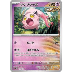 [trc-110220] 【中古】 ポケモンカードゲーム サケブシッポ SV4K SV4K 032/066 U