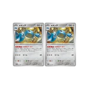 [trc-111703] 【中古】 ポケモンカードゲーム メタング SV8A SV8A 107/187 C 2枚セット
