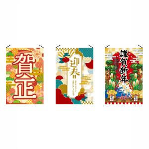 ストア・エキスプレス タペストリー デザイン おしゃれ 玄関_正月