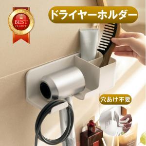 ドライヤー 収納 ホルダー 壁掛け ボックス スタンド ラック 穴あけ不要 送料無料