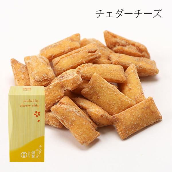 送料無料　おかき一筋 王様堂本店 燻製おかき チェダーチーズ 50g お菓子 スイーツ 洋菓子 ワッ...